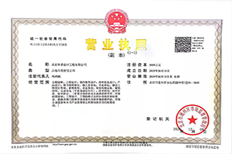 北京星空体育平台综合登录-星空·xingkong（中国）官方网站设计工程有限公司营业执照