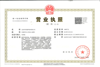 北京星空体育平台综合登录-星空·xingkong（中国）官方网站通科技有限公司营业执照