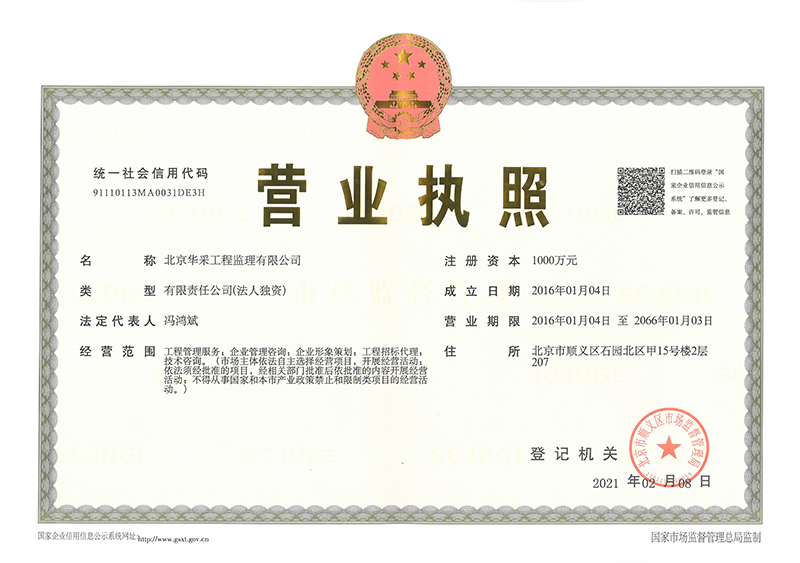 星空体育平台综合登录-星空·xingkong（中国）官方网站工程监理公司营业执照