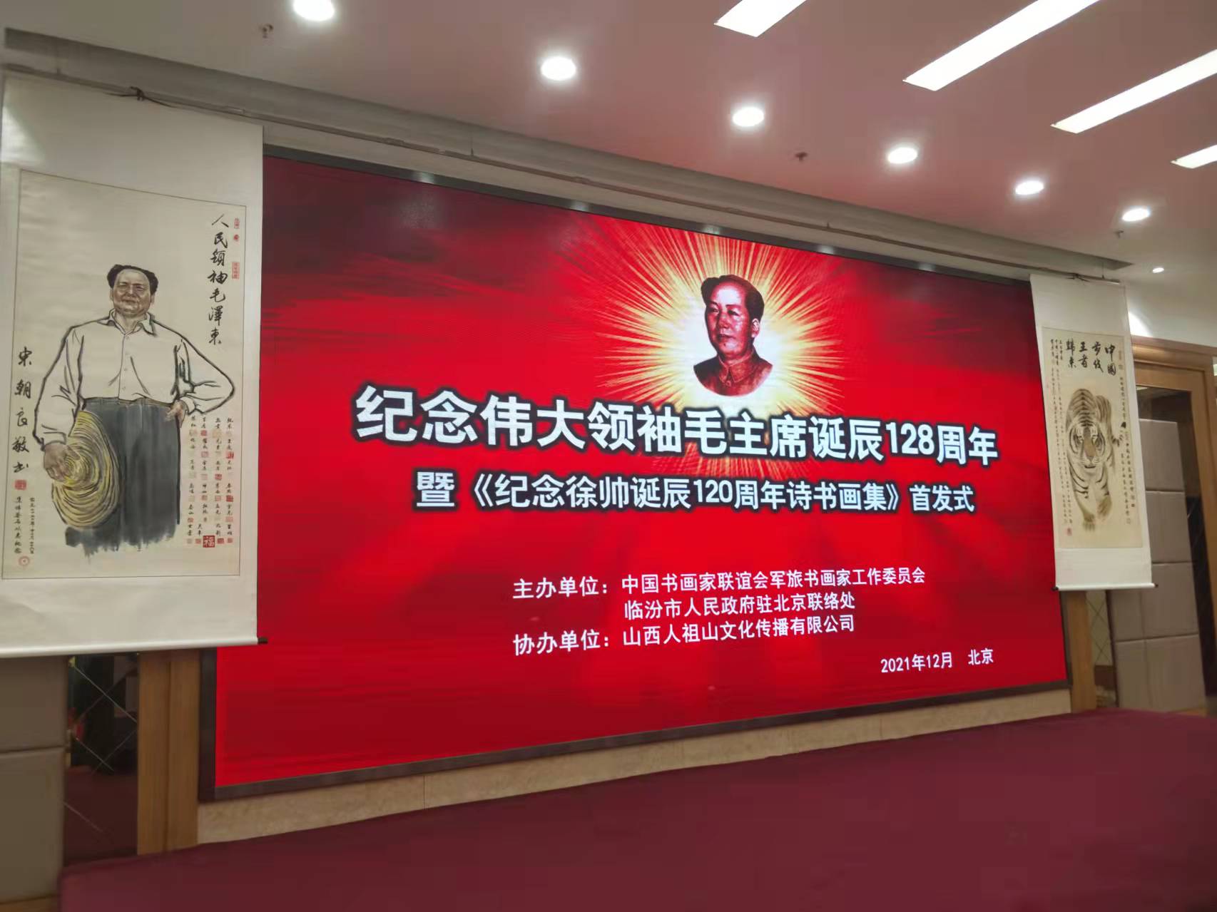 星空体育平台综合登录-星空·xingkong（中国）官方网站招标集团赞助“纪念伟大领袖毛主席诞辰128周年暨纪念徐向前元帅诞辰120周年诗书画集首发式”传承红色文化，打造全过程工程咨询领军企业
