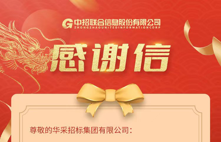 致星空体育平台综合登录-星空·xingkong（中国）官方网站集团的感谢信