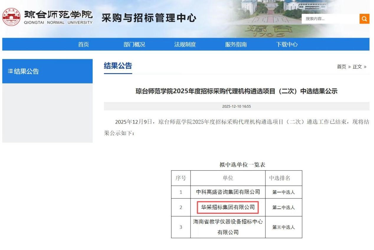 星空体育平台综合登录-星空·xingkong（中国）官方网站招标集团连获七家优质单位认可 成功入围多领域招标代理机构 